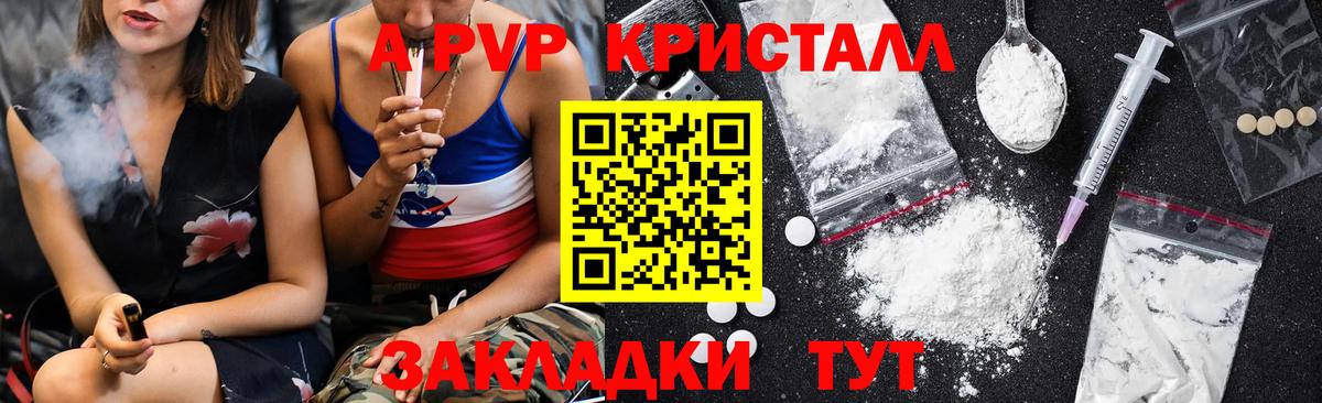 Alpha-PVP Соль  APVP кристаллы  Спасск-Дальний  A PVP  A-PVP СК КРИС  Вход с VPN 