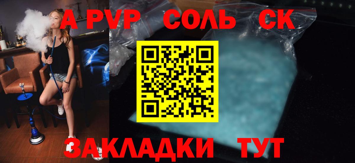 Альфа ПВП Crystall Спасск-Дальний