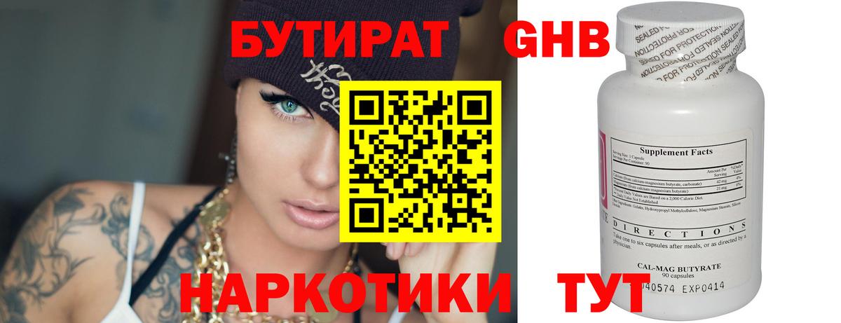 Бутират вода  БУТИРАТ  Спасск-Дальний  Вход с VPN 