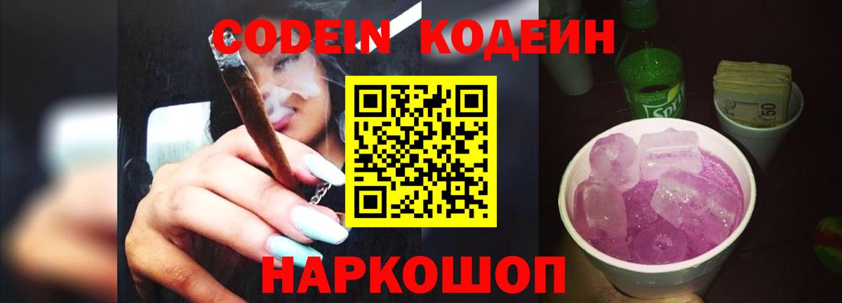 Спасск-Дальний  Кодеиновый сироп Lean Purple Drank  купить   Вход с VPN  Кодеиновый сироп Lean Purple Drank 