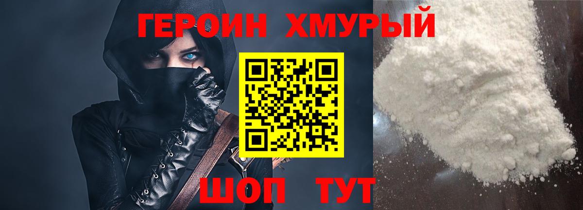 ГЕРОИН герыч  Героин  Спасск-Дальний  Вход с VPN 