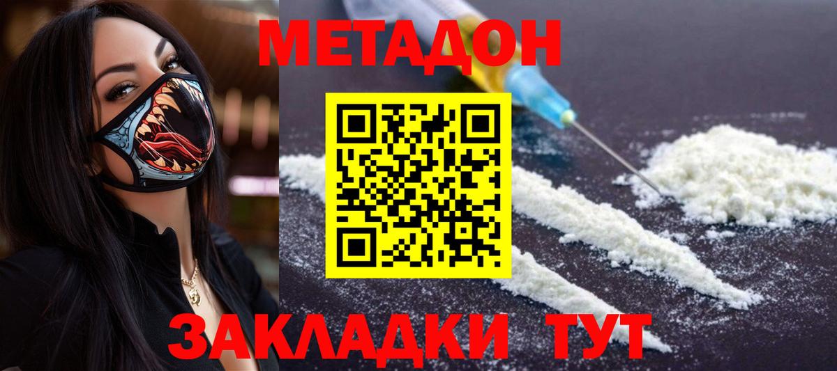 Спасск-Дальний  Метадон VHQ  Вход с VPN 