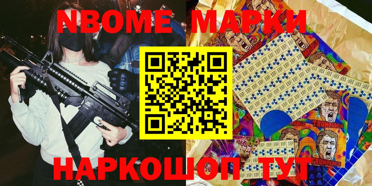 Марки N-bome  Вход с VPN  Спасск-Дальний  Наркотические марки 1500мкг 