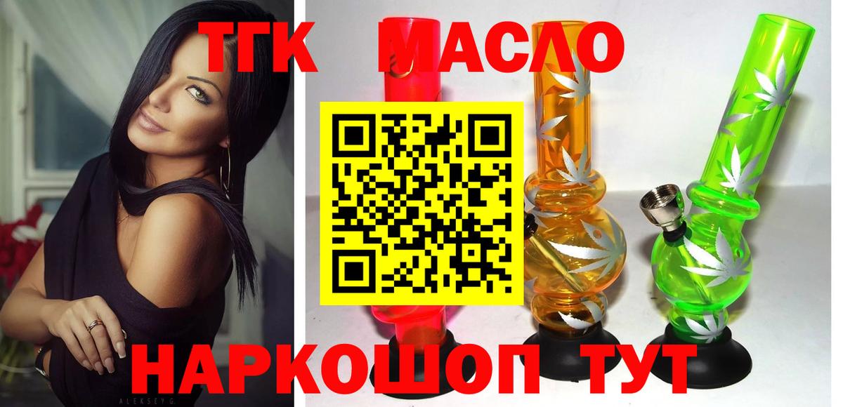 Спасск-Дальний  Дистиллят ТГК вейп  Вход с VPN  ТГК концентрат 
